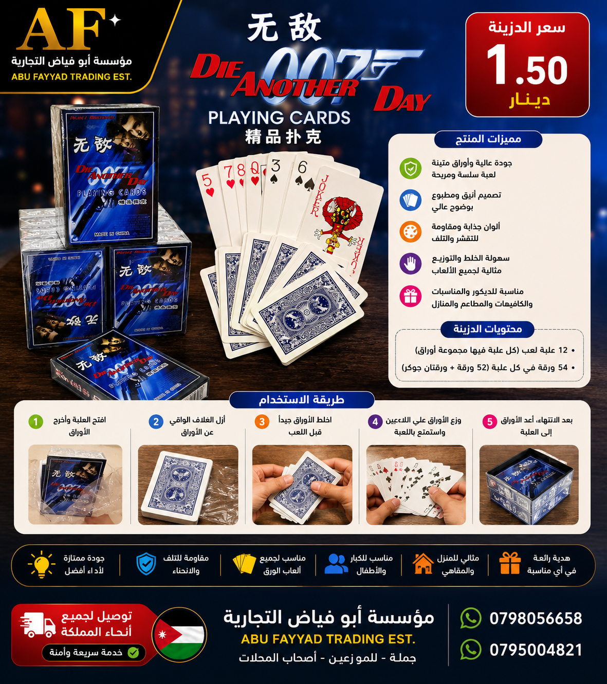 ورق لعب شديه شعبي 