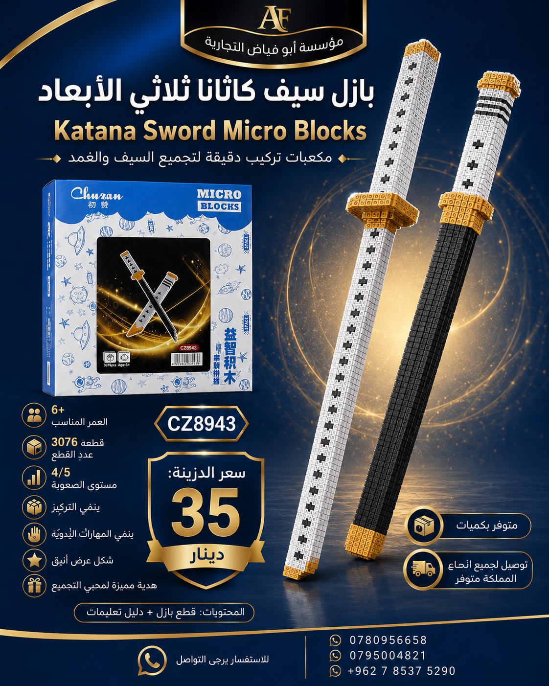 بازل سيف كاثانا ثلاثي الأبعاد