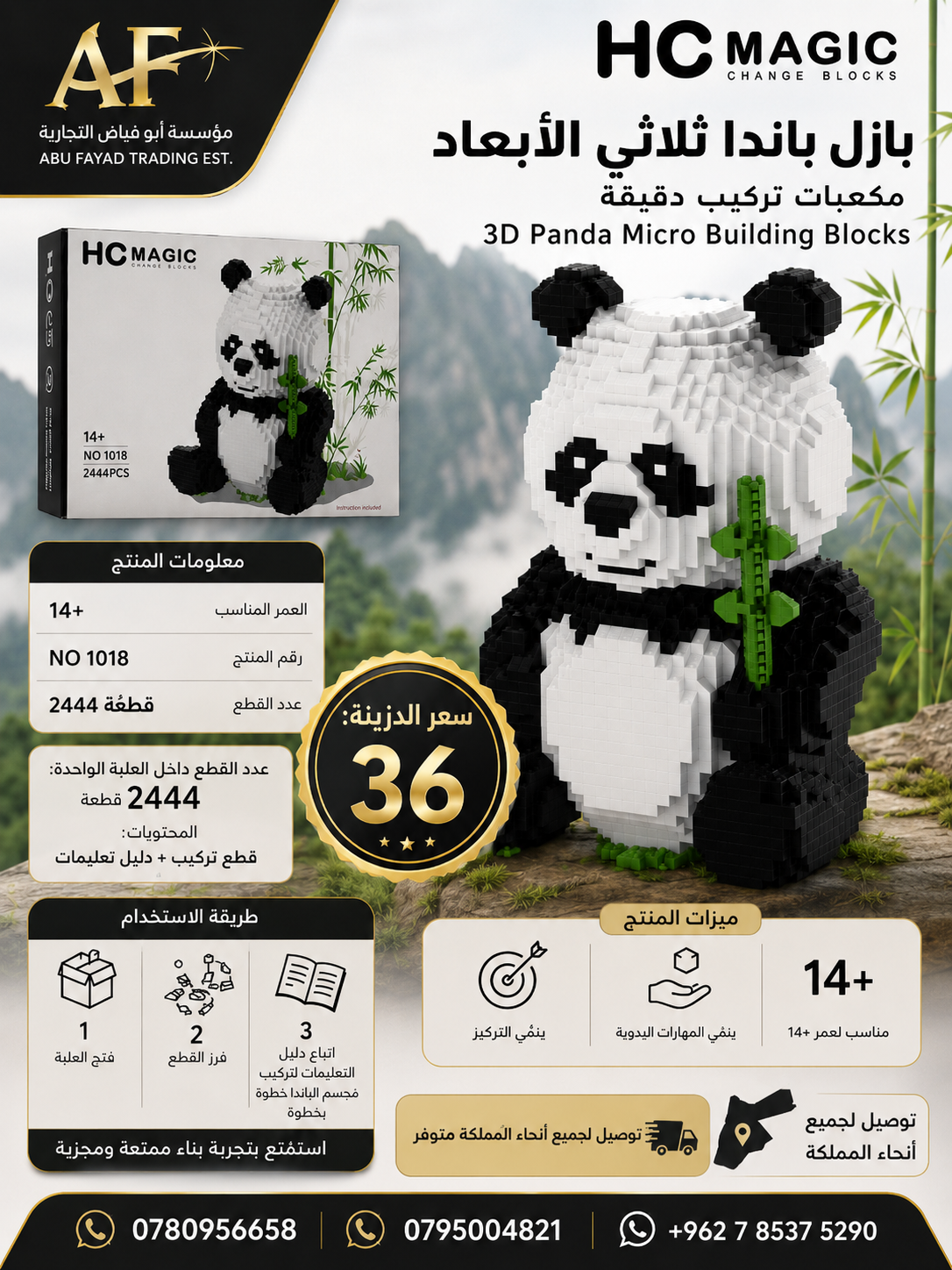 بازل باندا ثلاثي الأبعاد